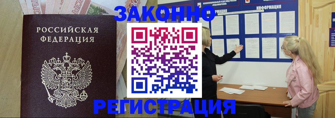 регистрация в Улан-Удэ