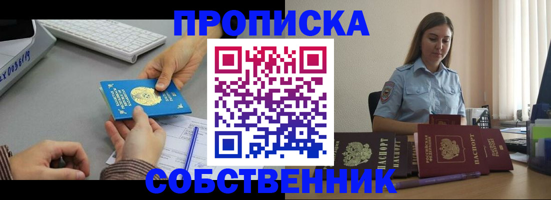 временная регистрация в квартире в Улан-Удэ