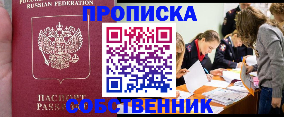 прописка иностранных граждан в Улан-Удэ